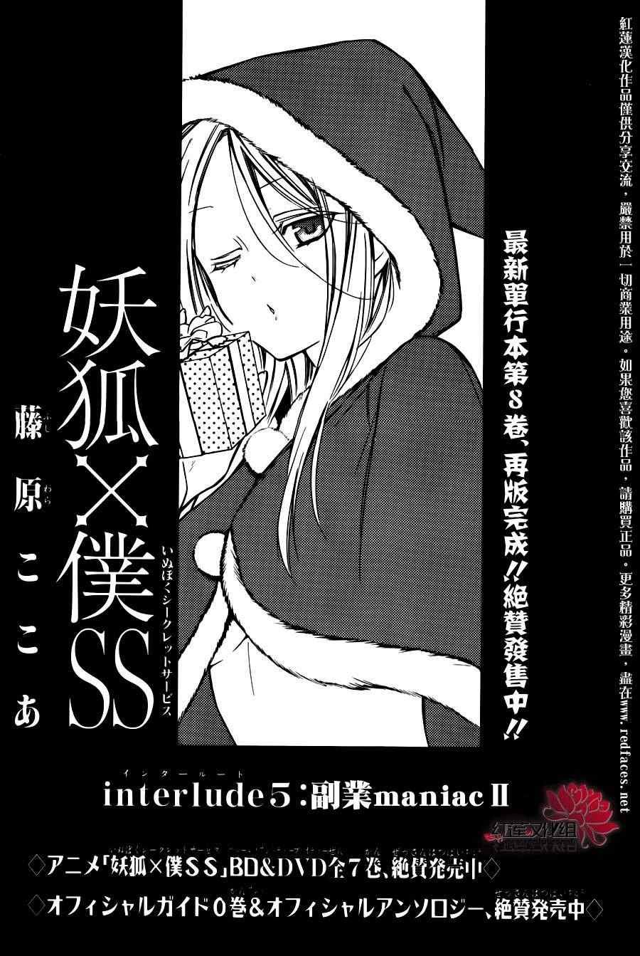 妖狐x仆ss幕间05
