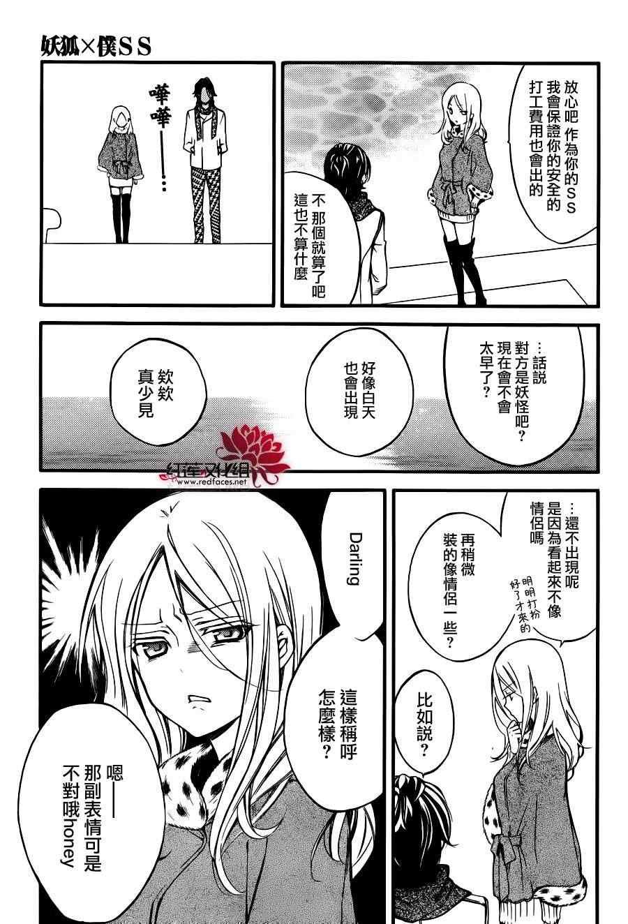 妖狐x仆ss幕间05