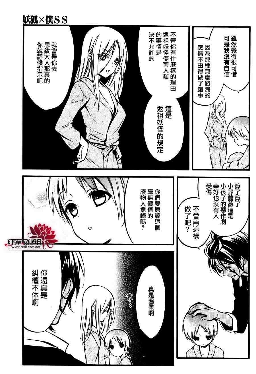 妖狐x仆ss幕间05