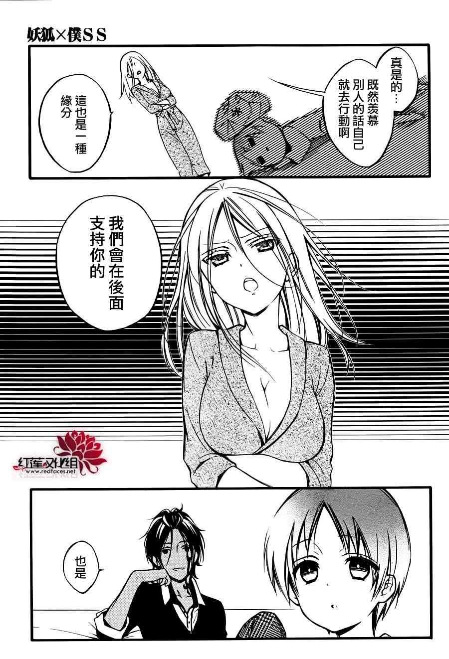妖狐x仆ss幕间05