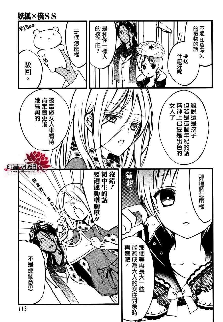 妖狐x仆ss幕间05