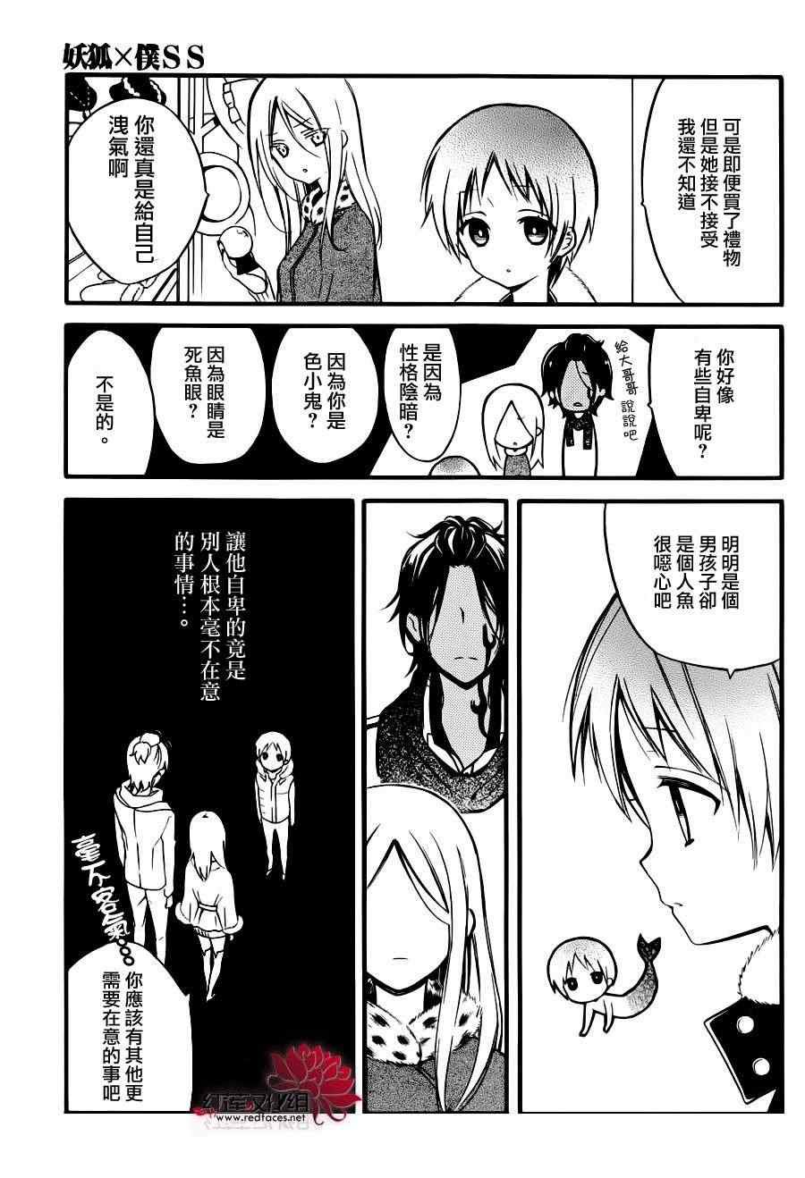 妖狐x仆ss幕间05