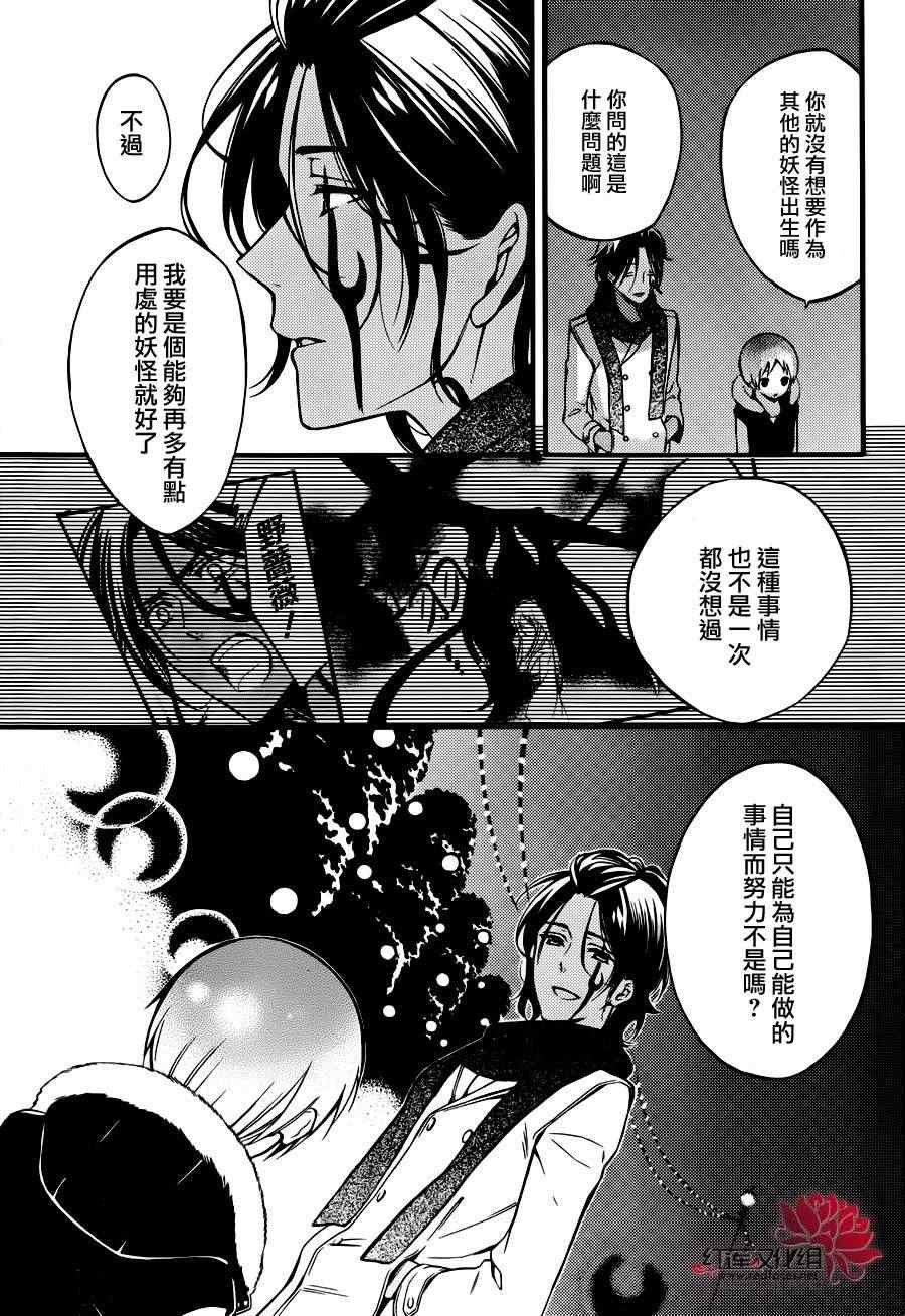 妖狐x仆ss幕间05