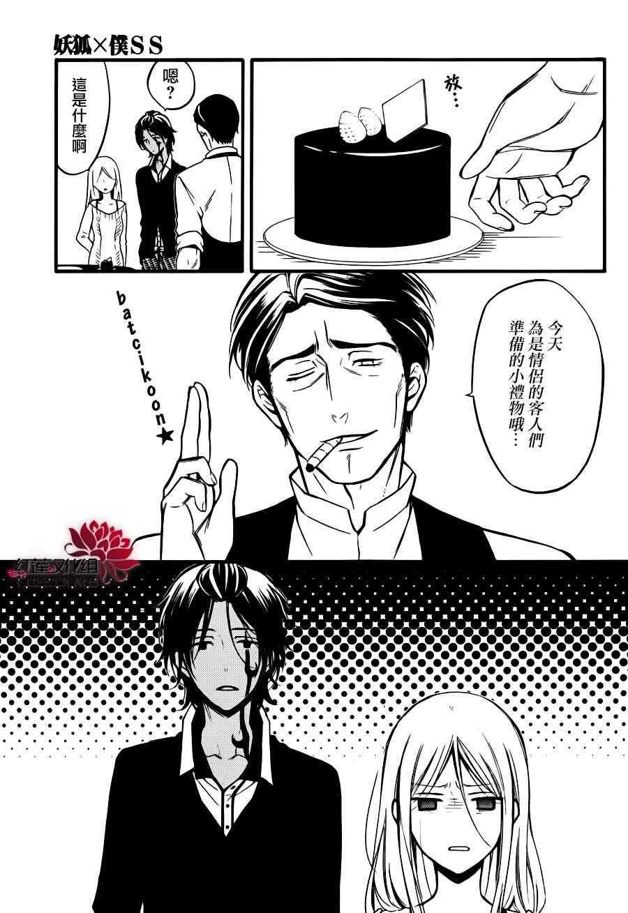 妖狐x仆ss幕间05