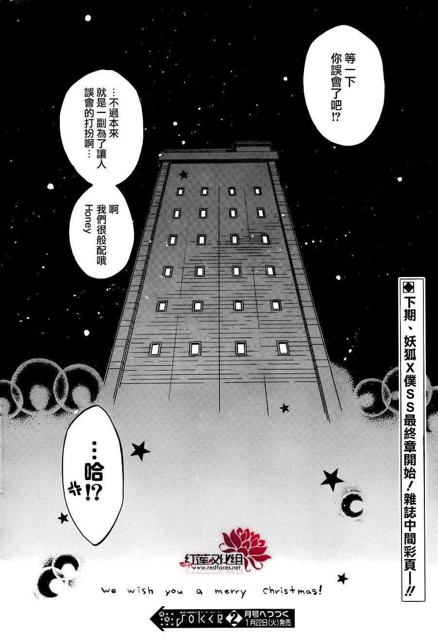 妖狐x仆ss幕间05