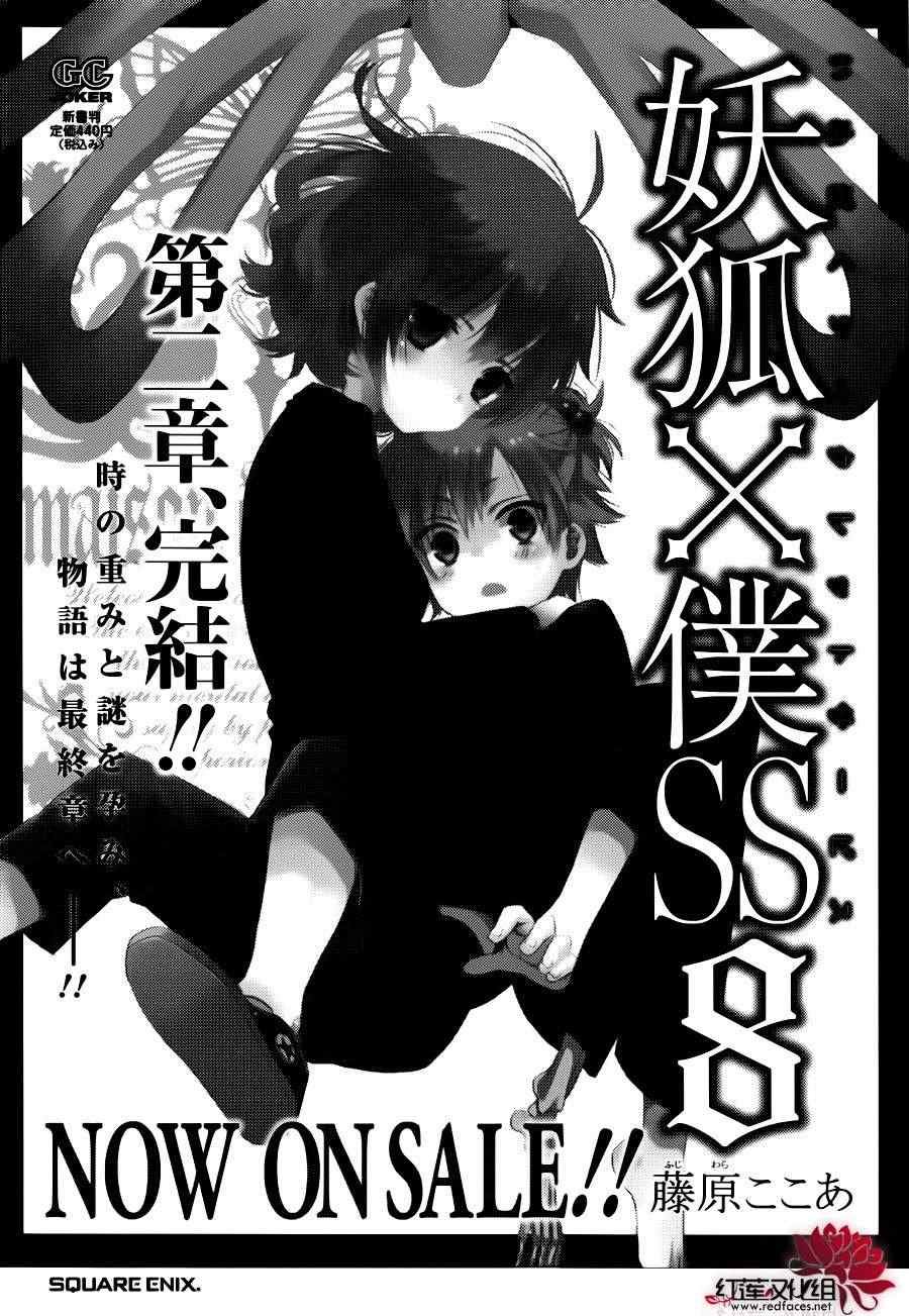 妖狐x仆ss幕间05