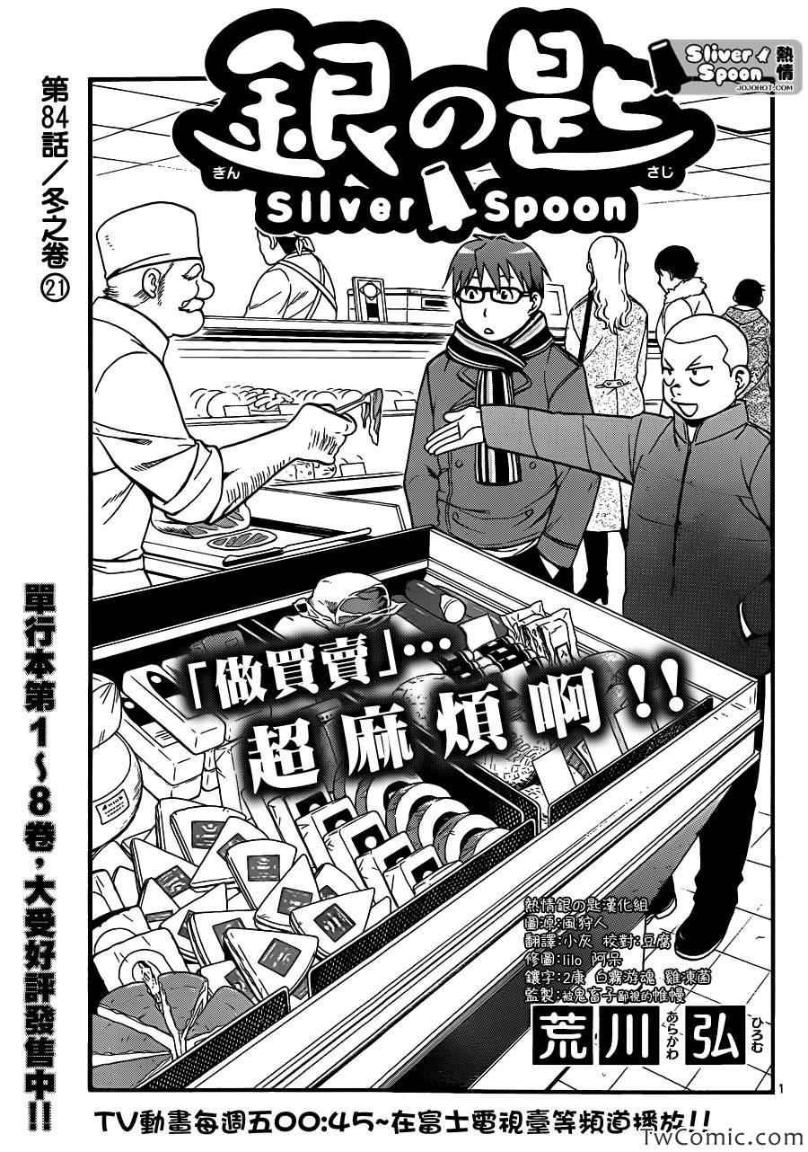 第84话 冬之卷(21)