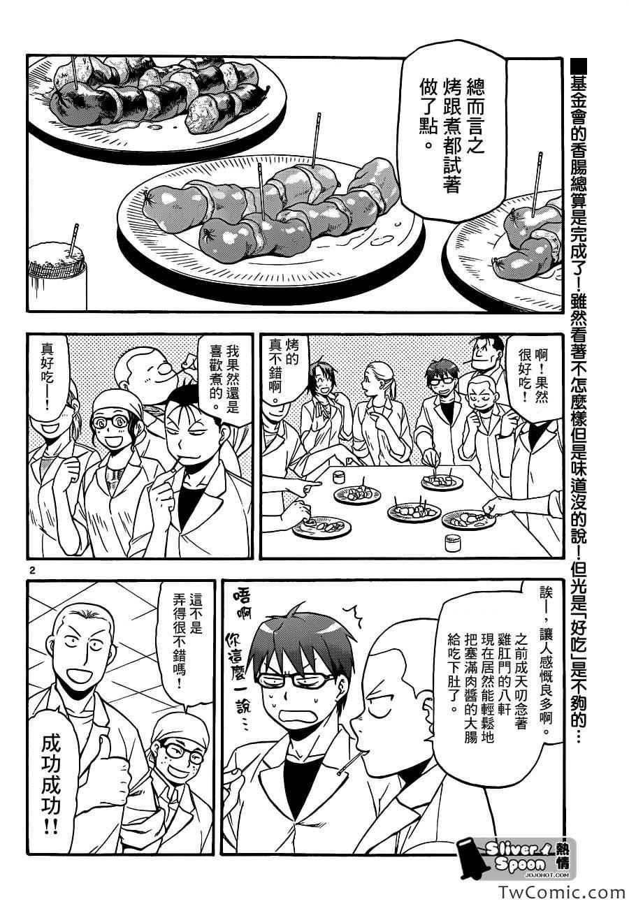 第84话 冬之卷(21)