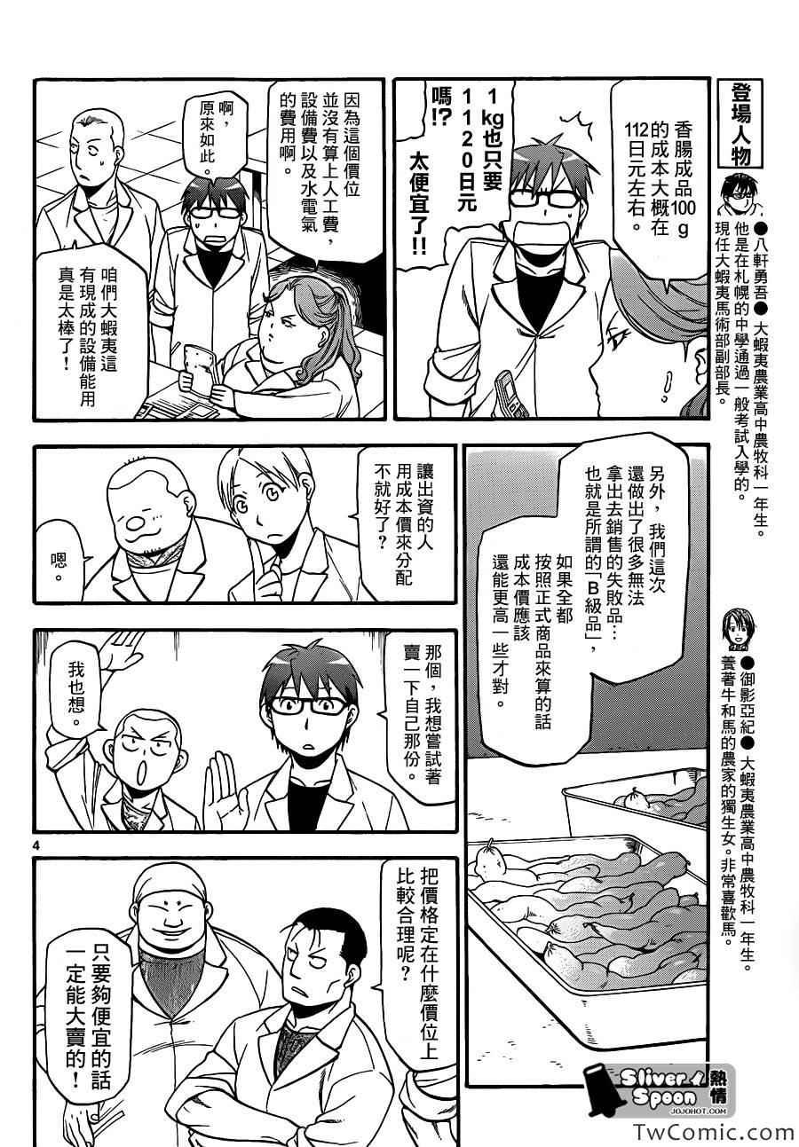 第84话 冬之卷(21)