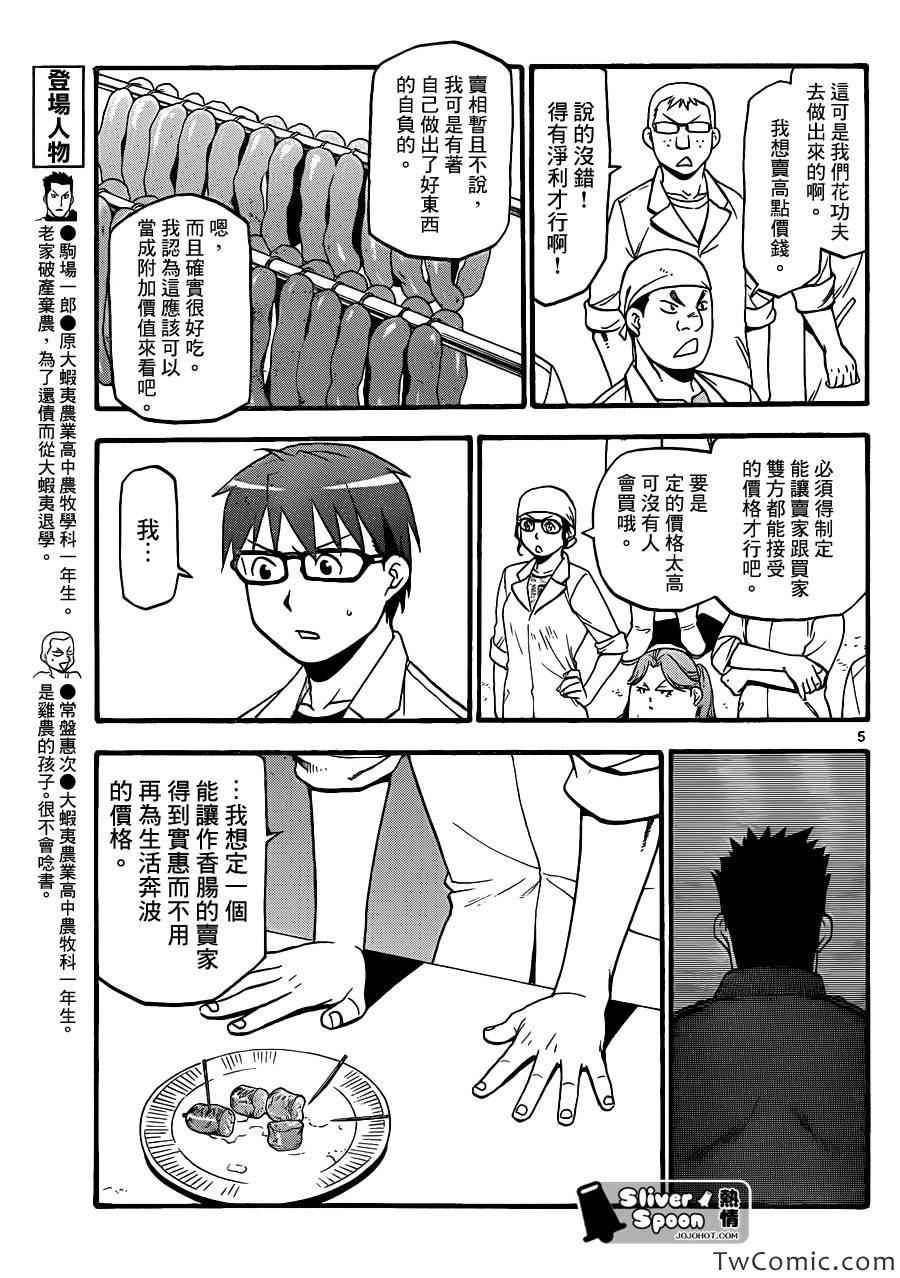 第84话 冬之卷(21)