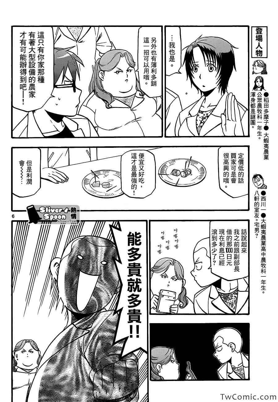 第84话 冬之卷(21)