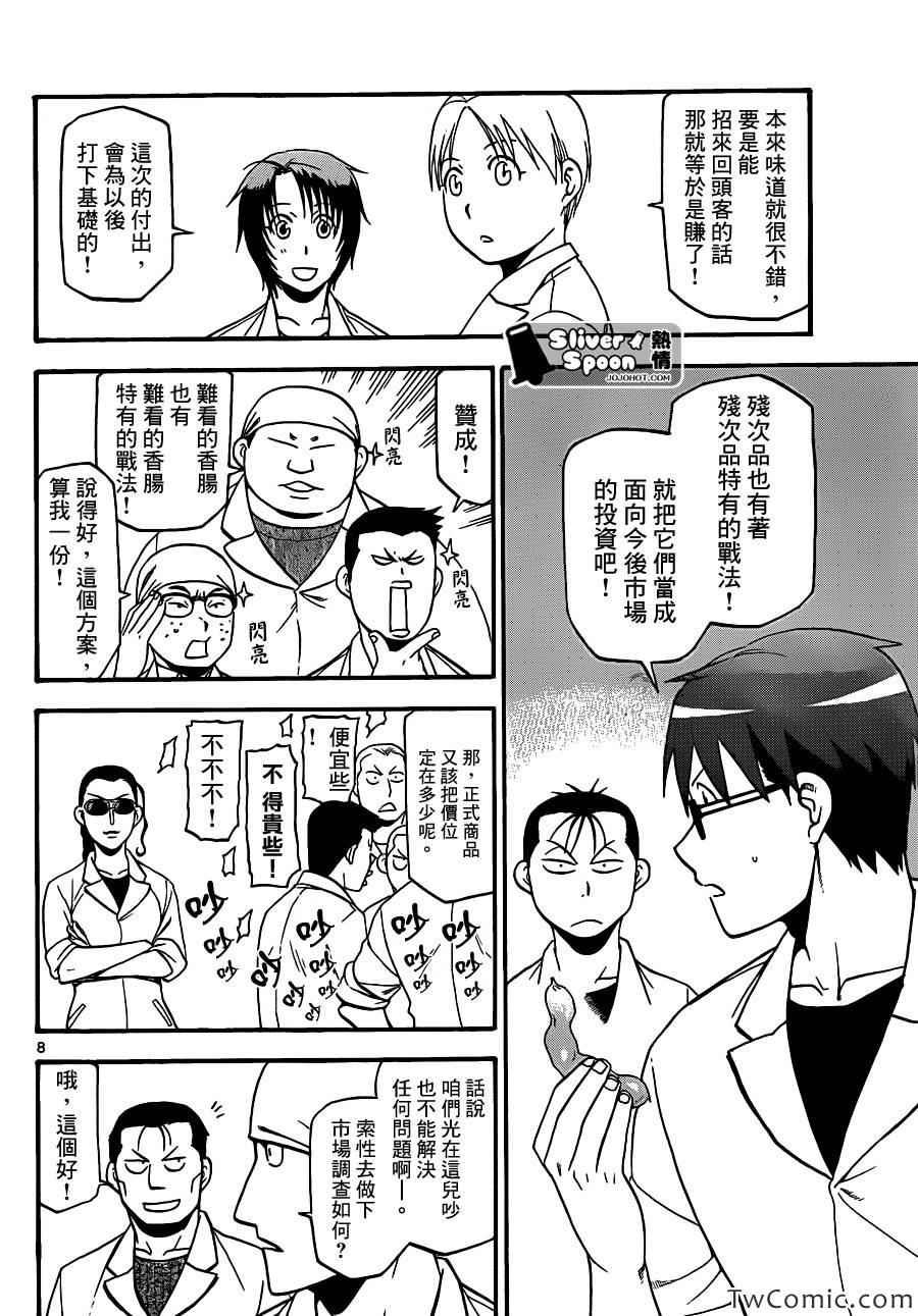 第84话 冬之卷(21)