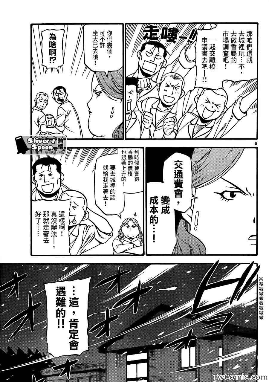 第84话 冬之卷(21)
