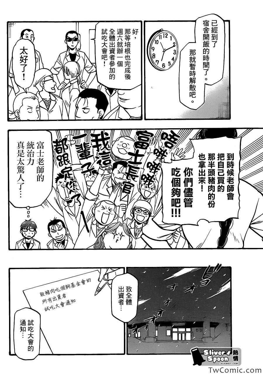 第84话 冬之卷(21)