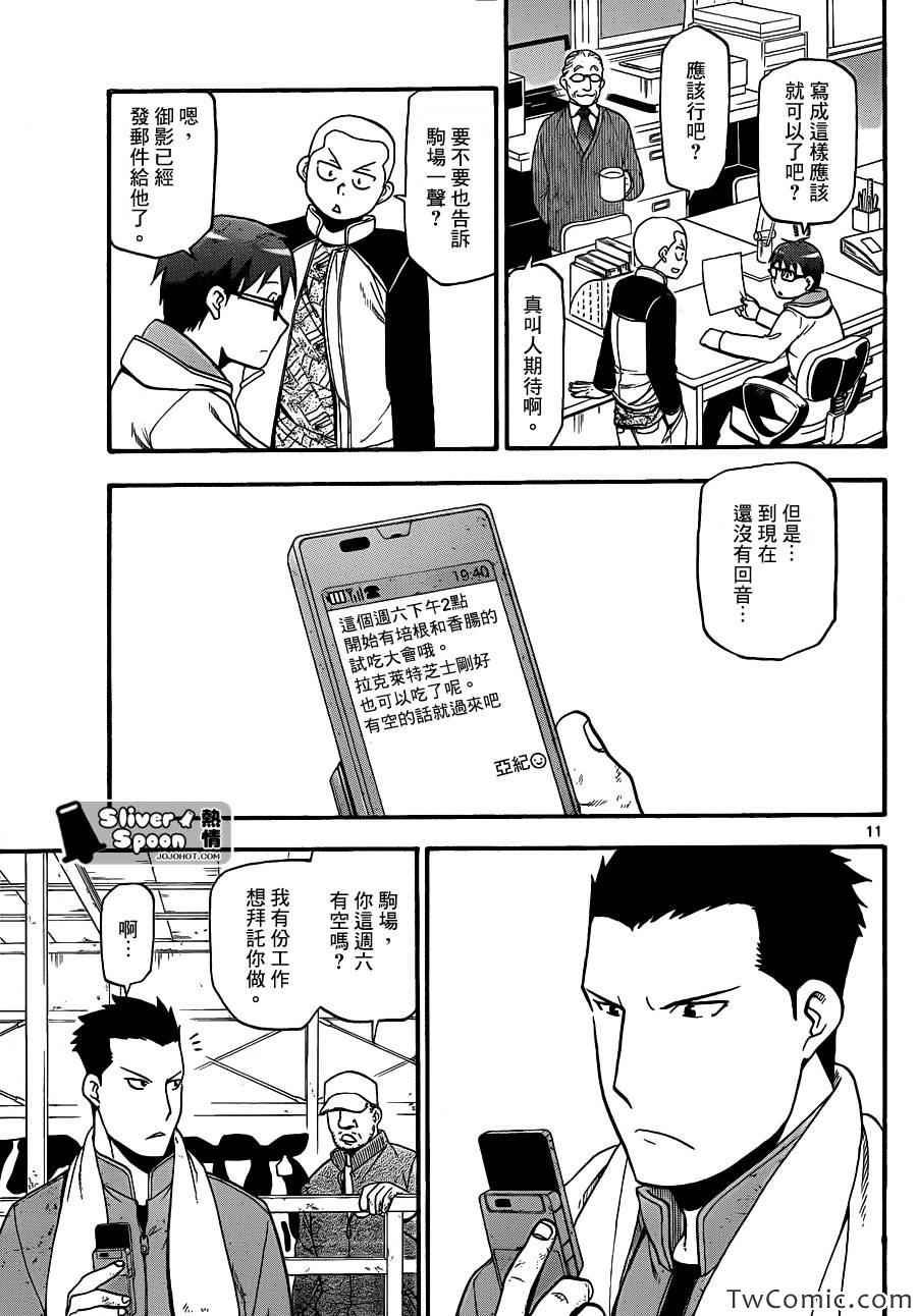 第84话 冬之卷(21)