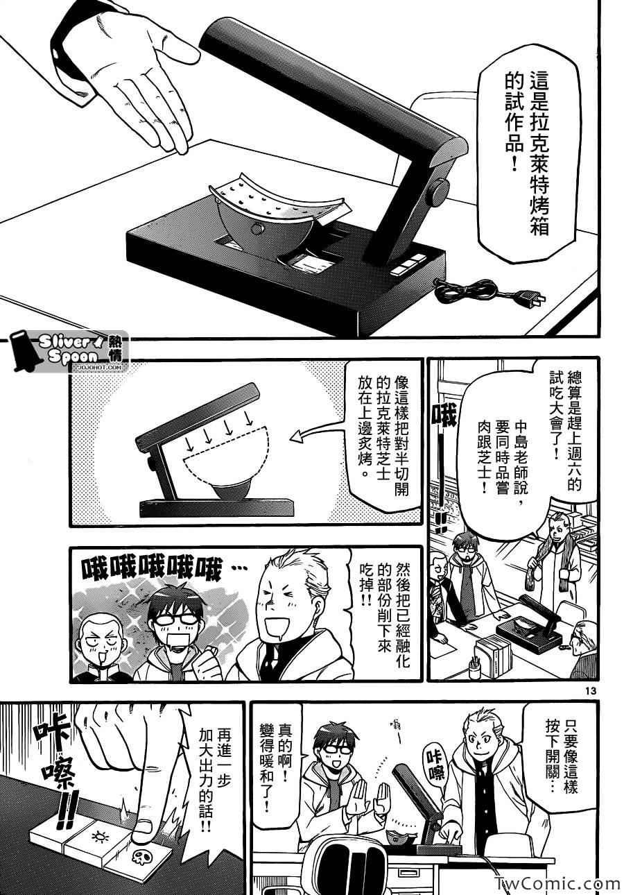 第84话 冬之卷(21)