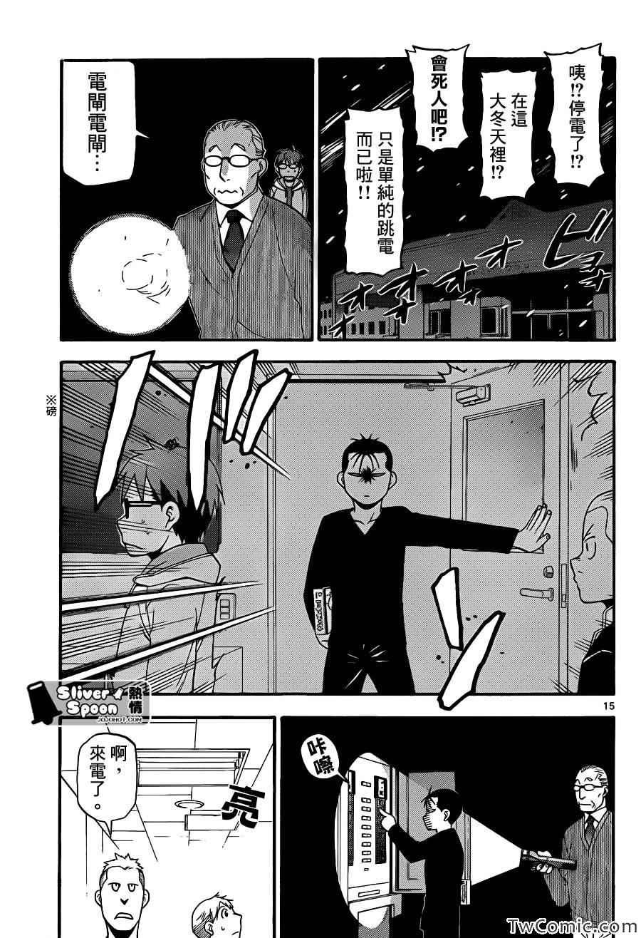 第84话 冬之卷(21)