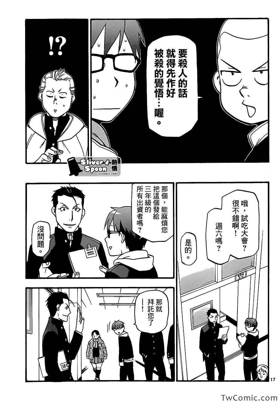 第84话 冬之卷(21)