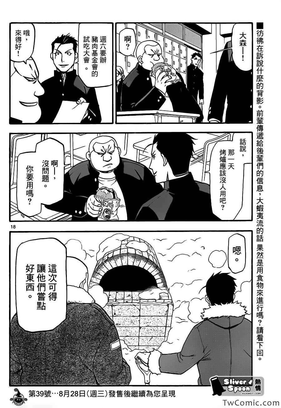 第84话 冬之卷(21)