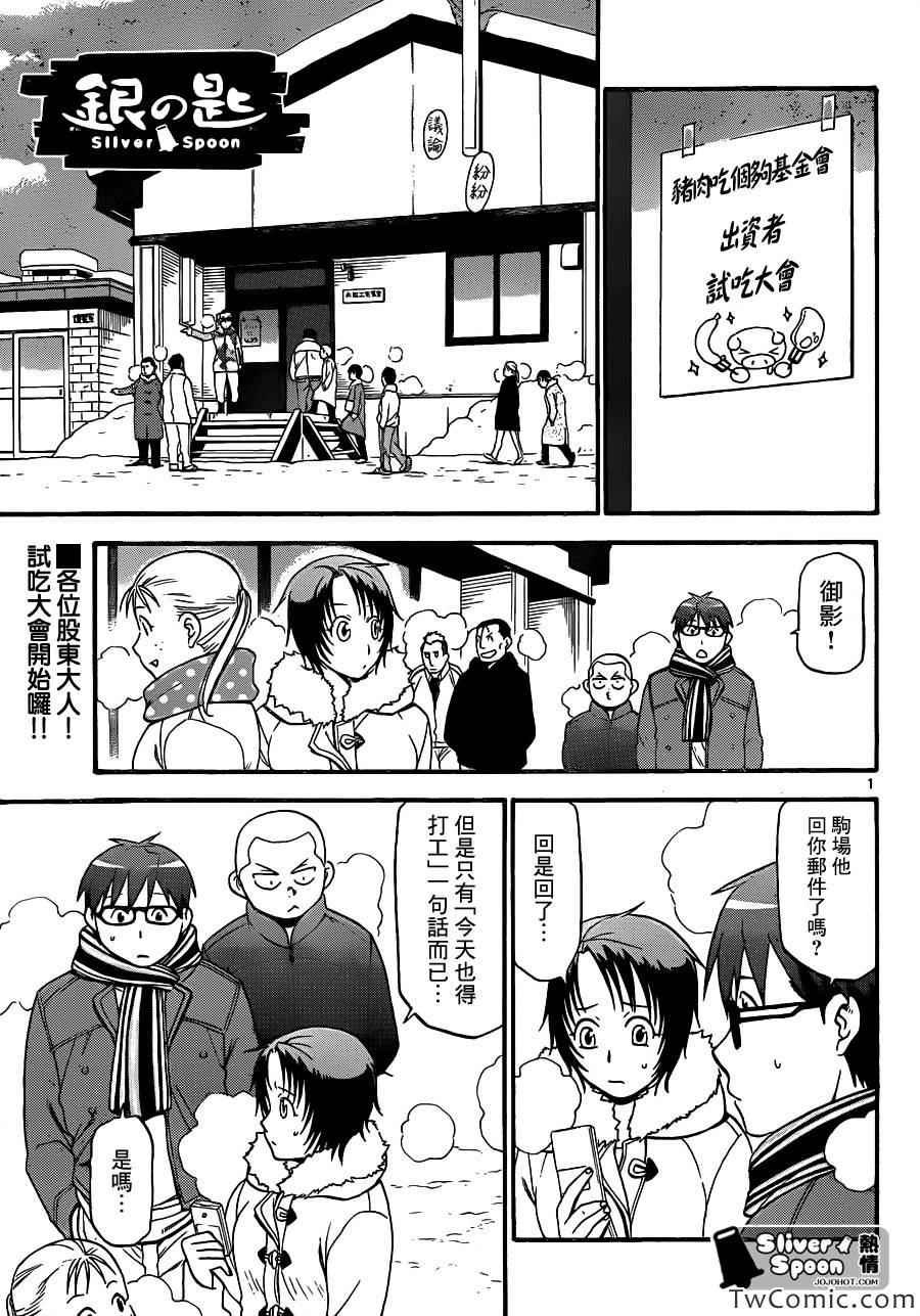 第85话 冬之卷(22)