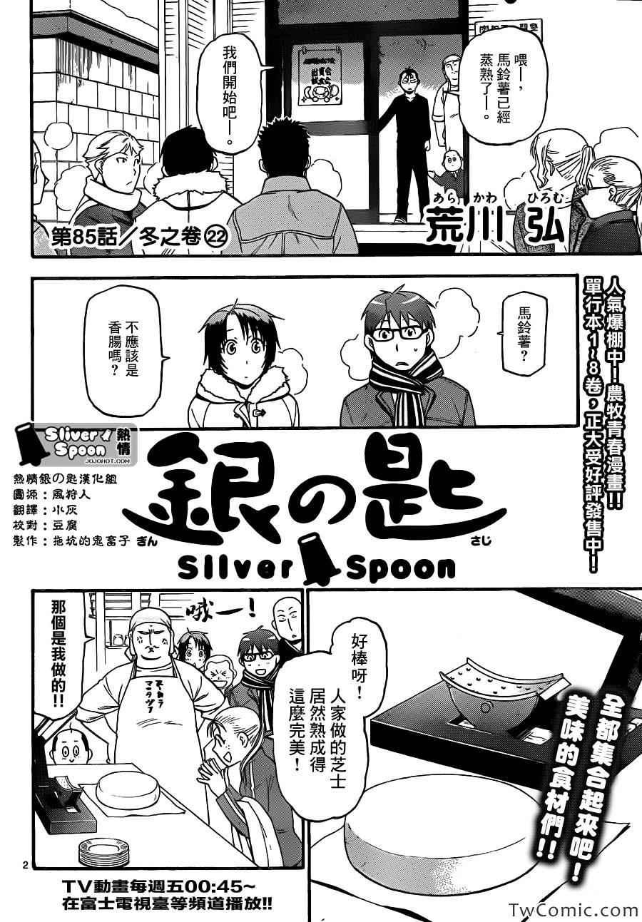 第85话 冬之卷(22)