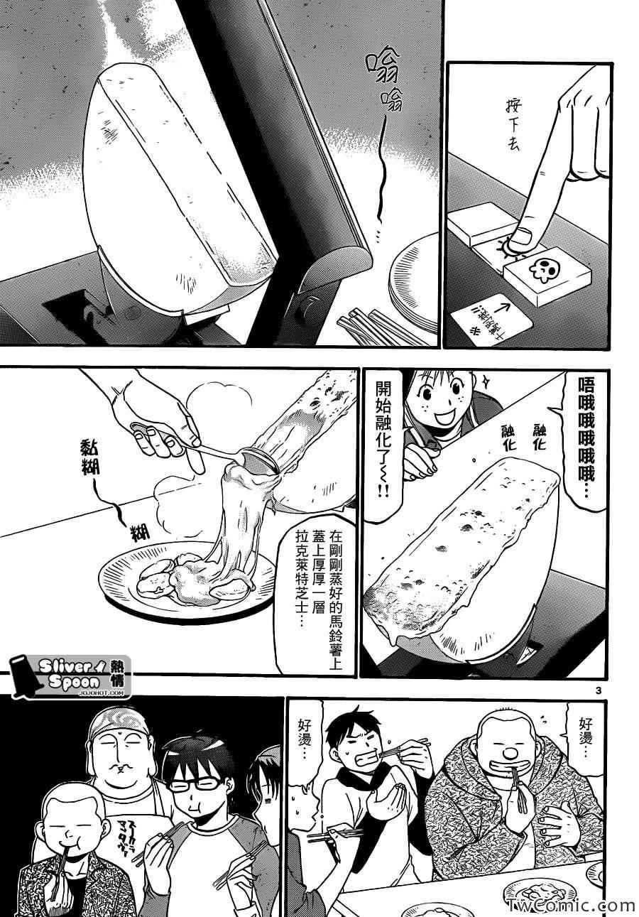 第85话 冬之卷(22)