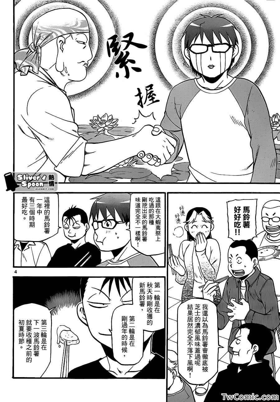 第85话 冬之卷(22)