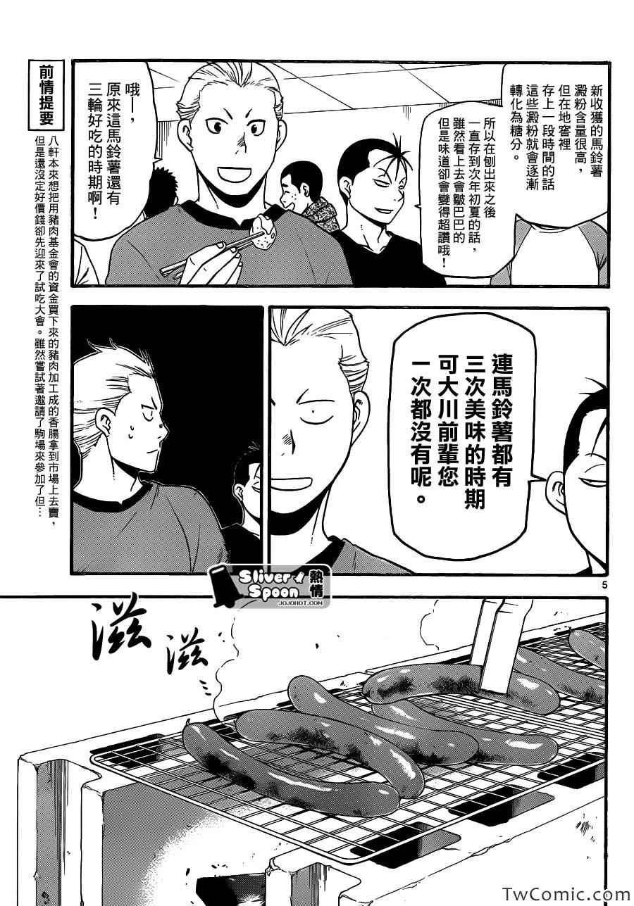 第85话 冬之卷(22)