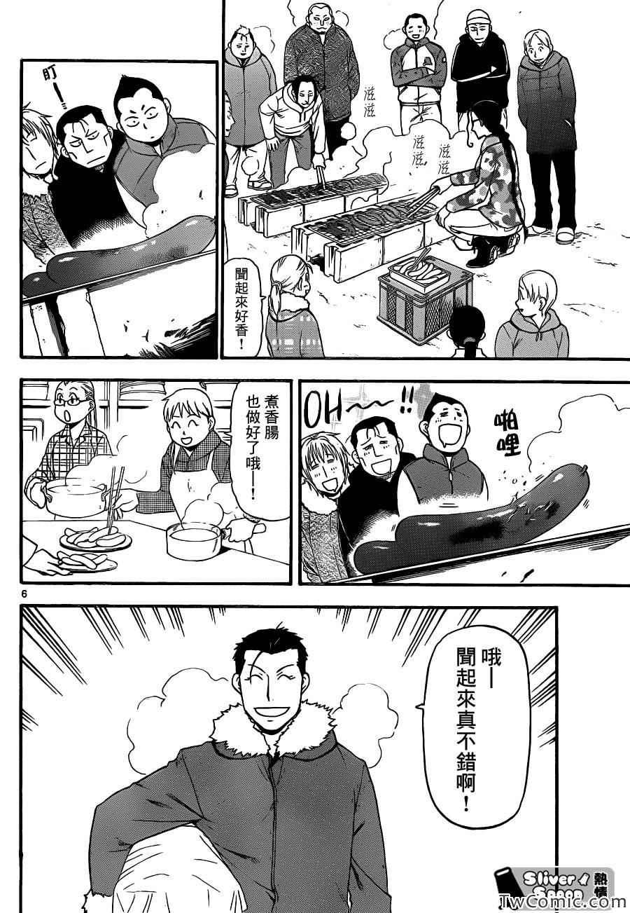 第85话 冬之卷(22)