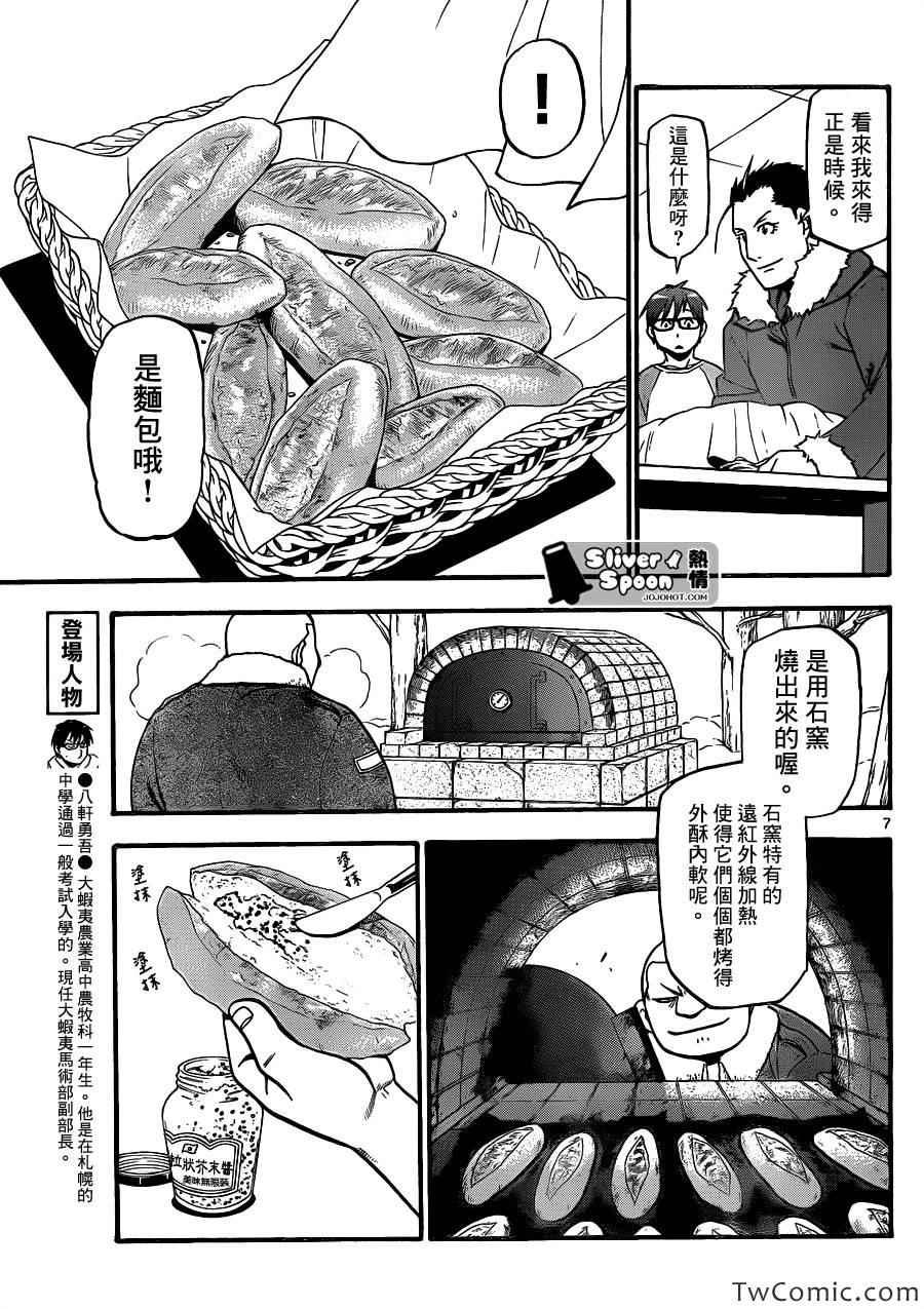 第85话 冬之卷(22)