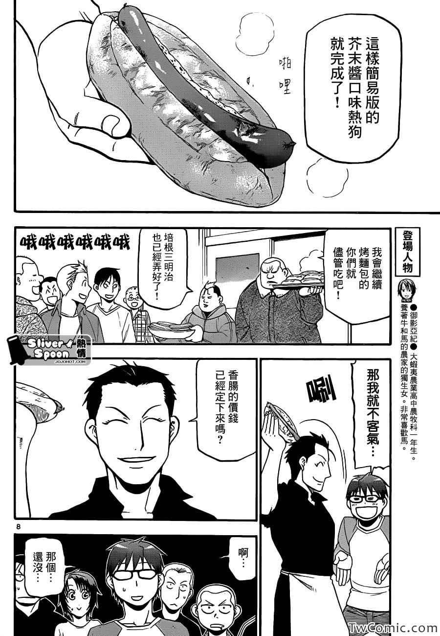 第85话 冬之卷(22)