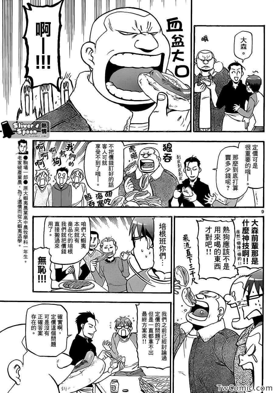 第85话 冬之卷(22)