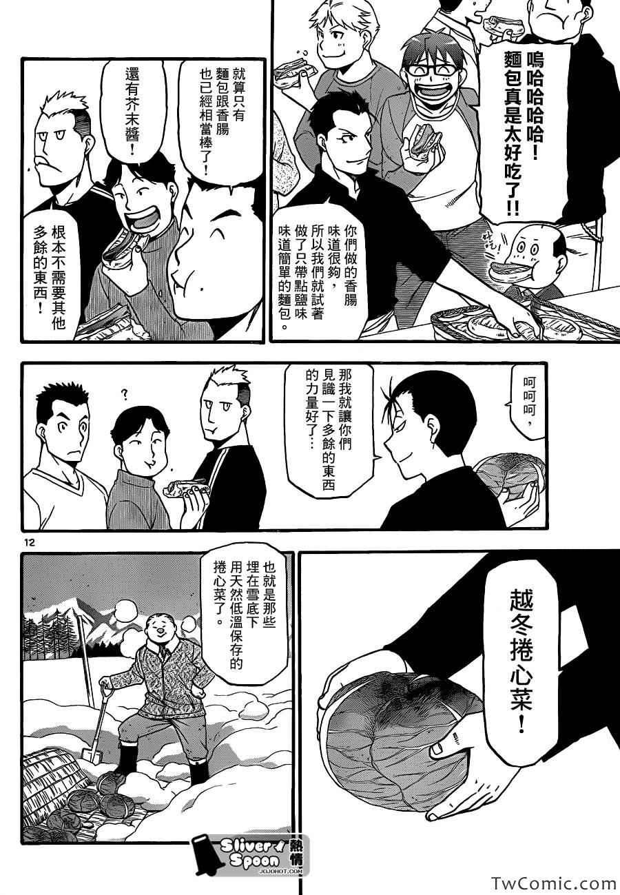 第85话 冬之卷(22)
