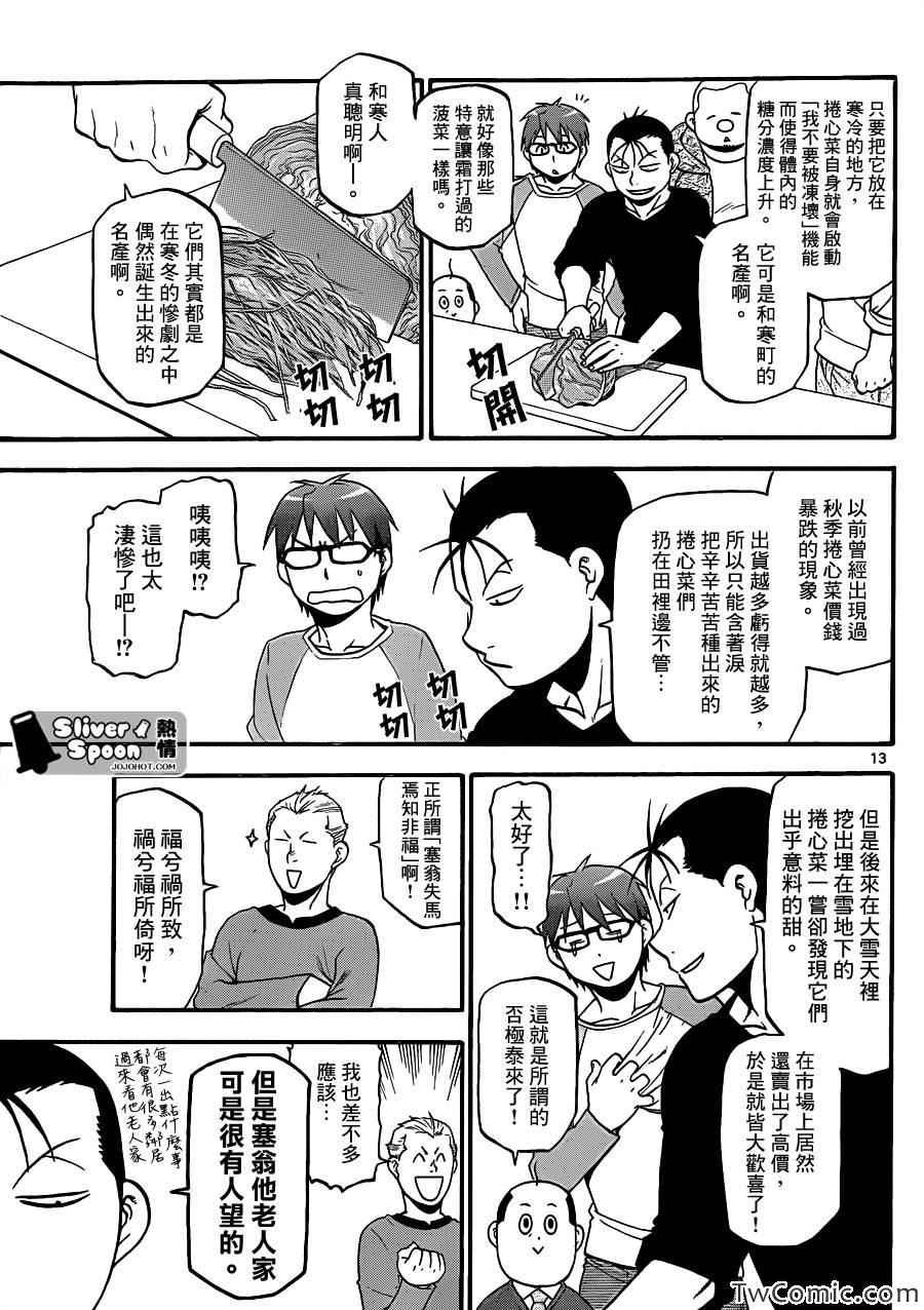 第85话 冬之卷(22)