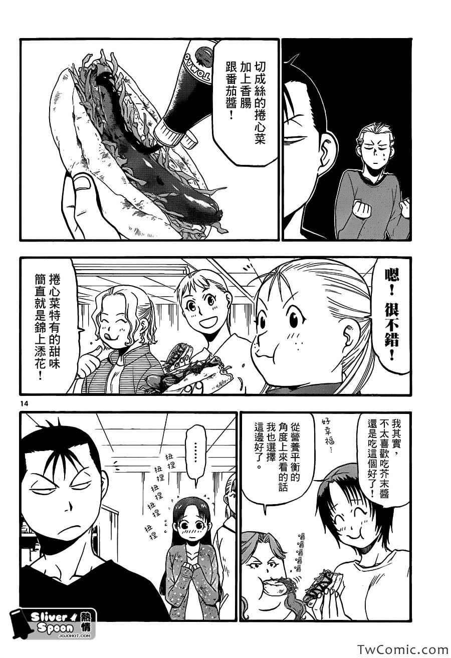 第85话 冬之卷(22)