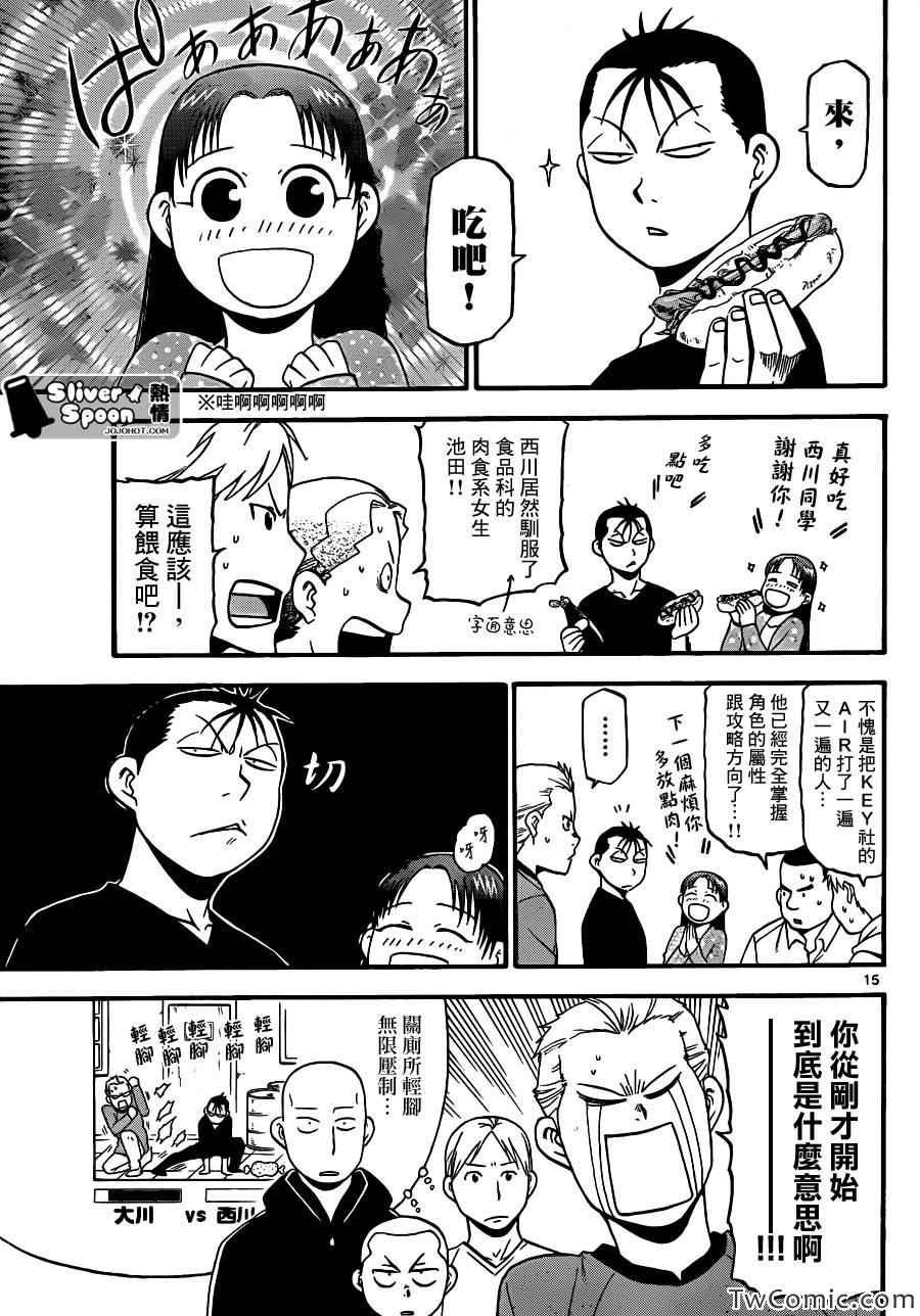 第85话 冬之卷(22)