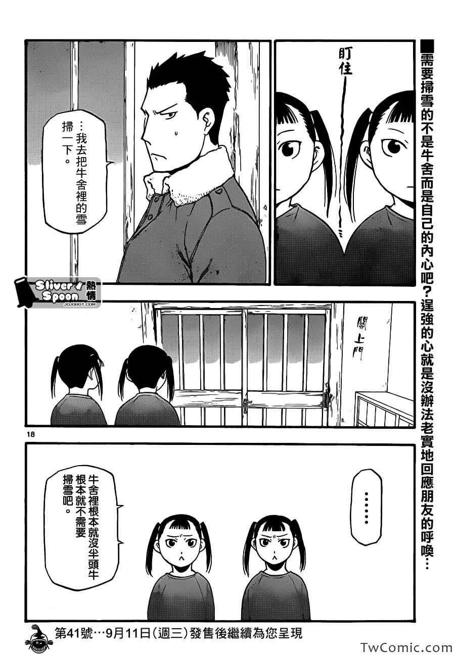 第85话 冬之卷(22)
