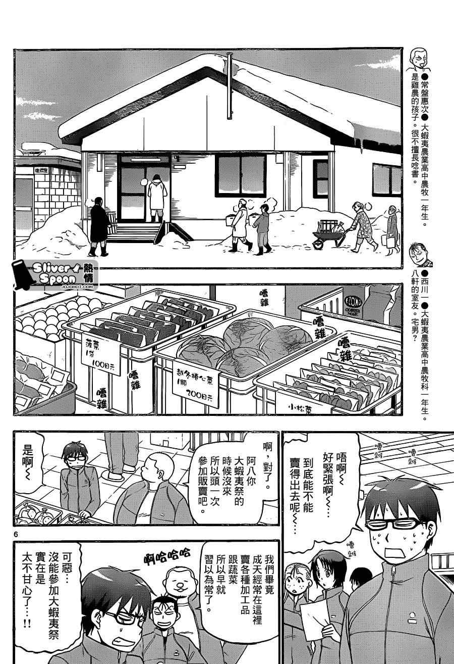 第86话 冬之卷(23)