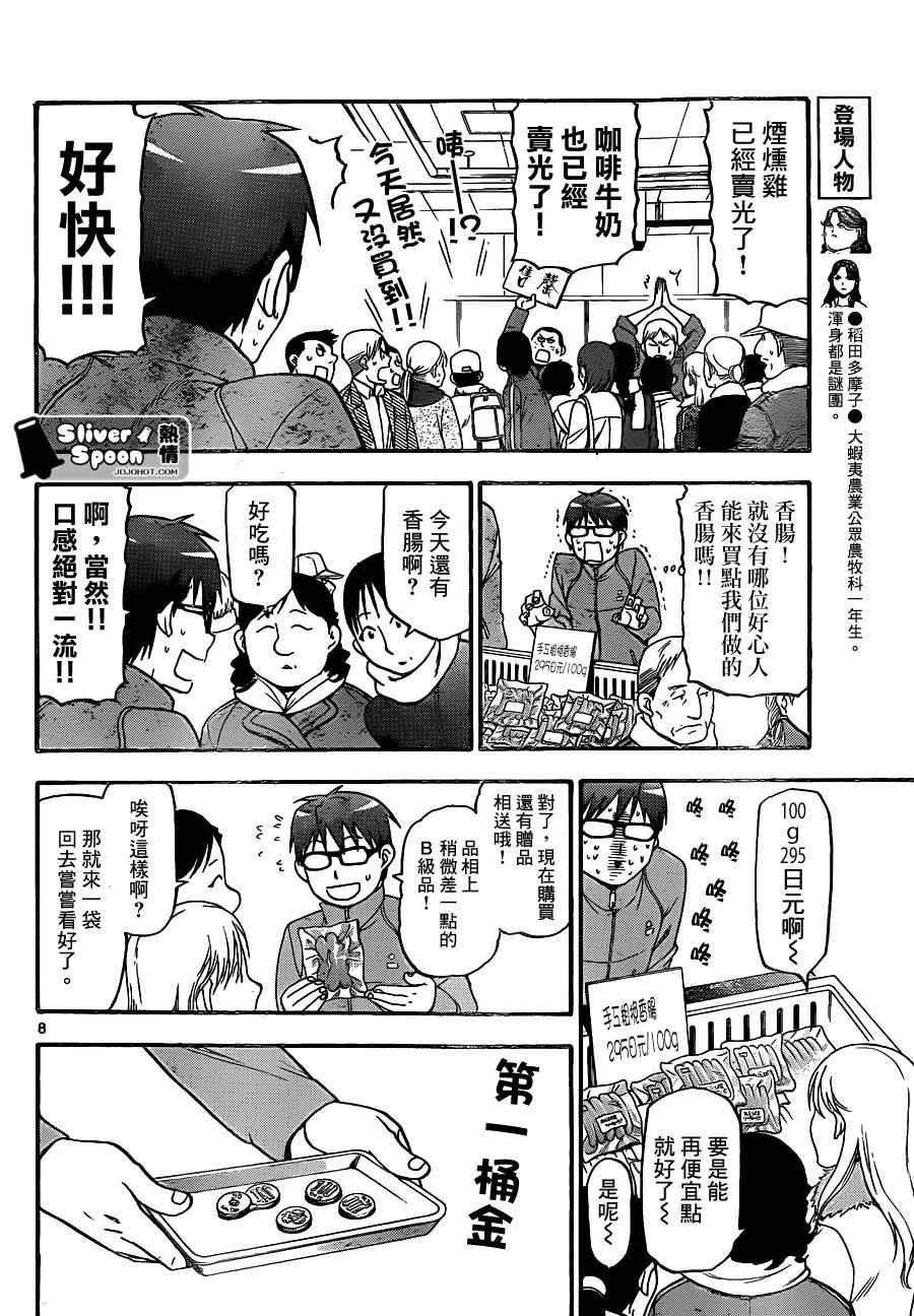 第86话 冬之卷(23)