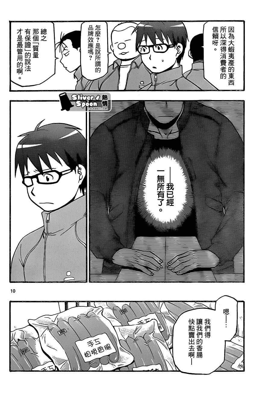 第86话 冬之卷(23)