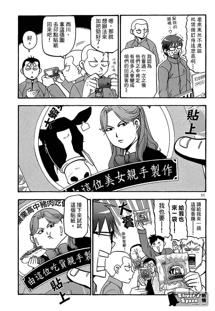 第86话 冬之卷(23)
