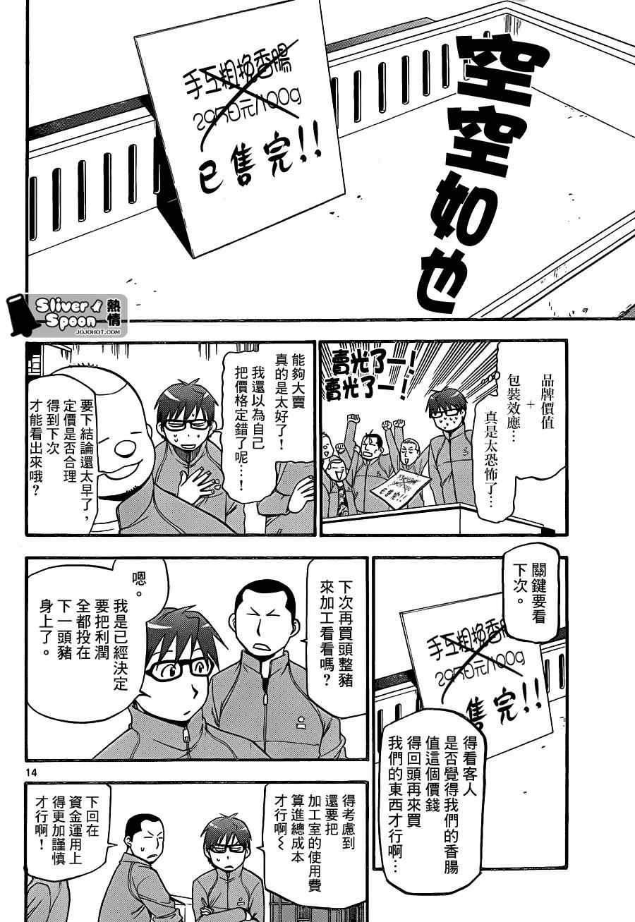 第86话 冬之卷(23)
