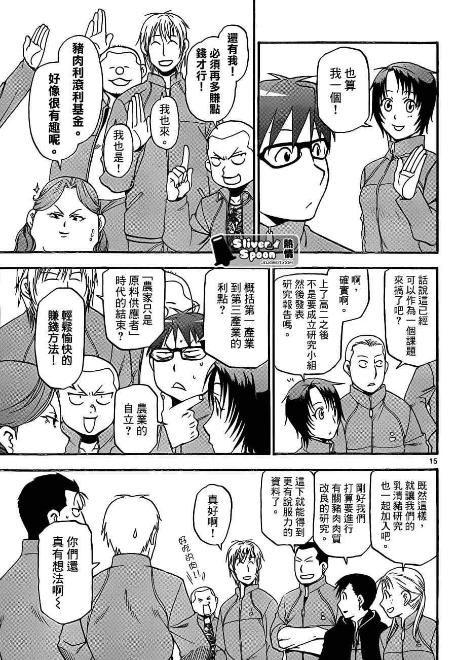 第86话 冬之卷(23)