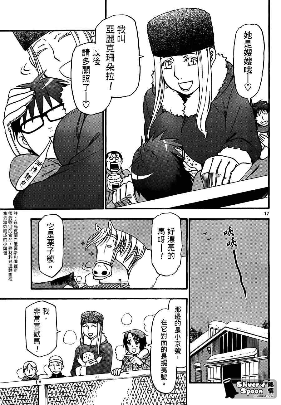 第86话 冬之卷(23)
