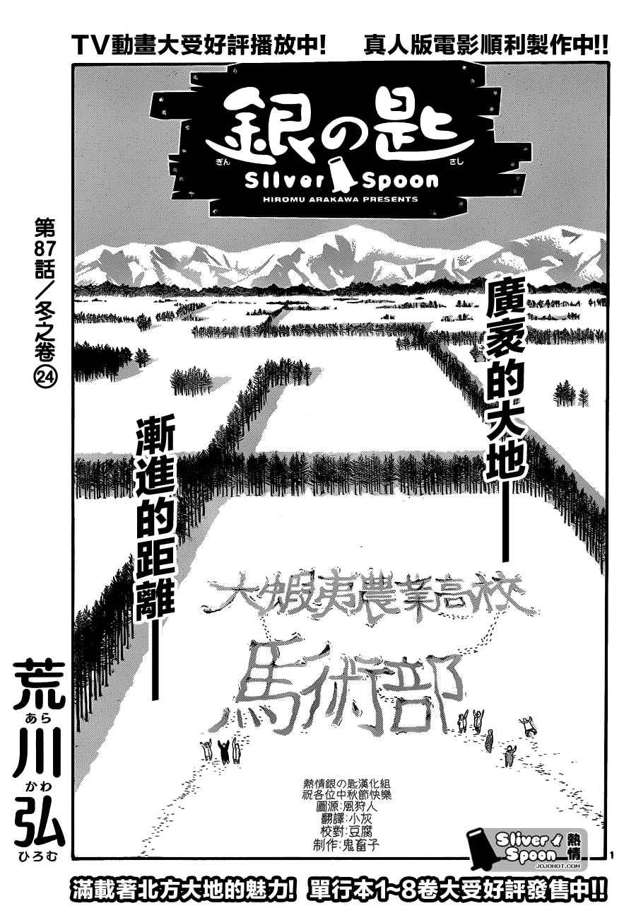 第87话 冬之卷(24)