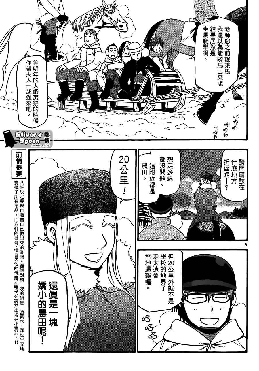 第87话 冬之卷(24)