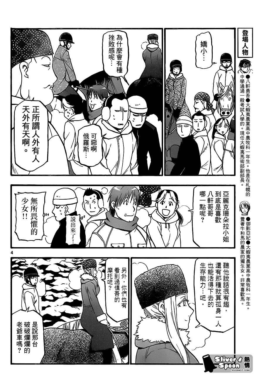 第87话 冬之卷(24)