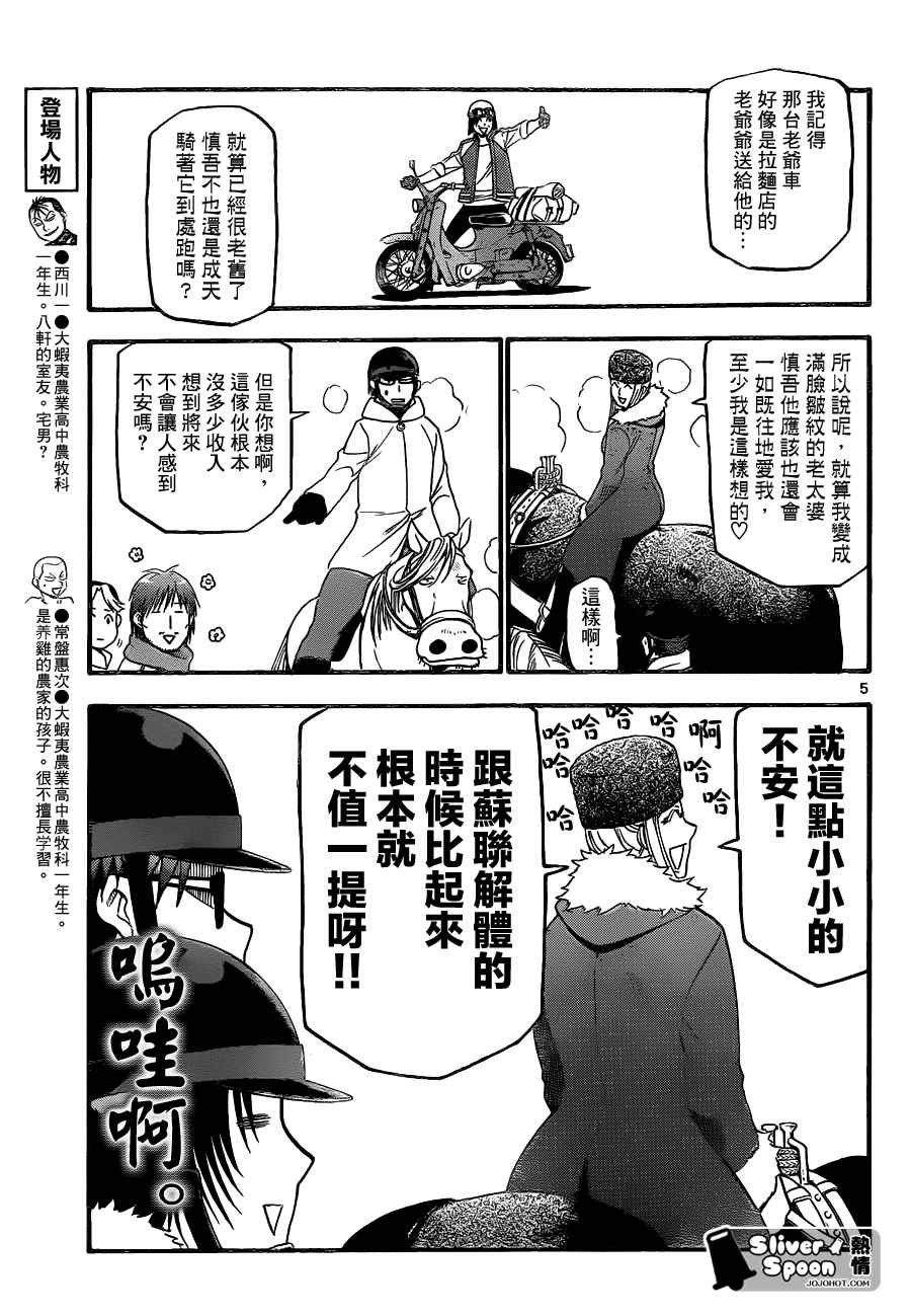 第87话 冬之卷(24)