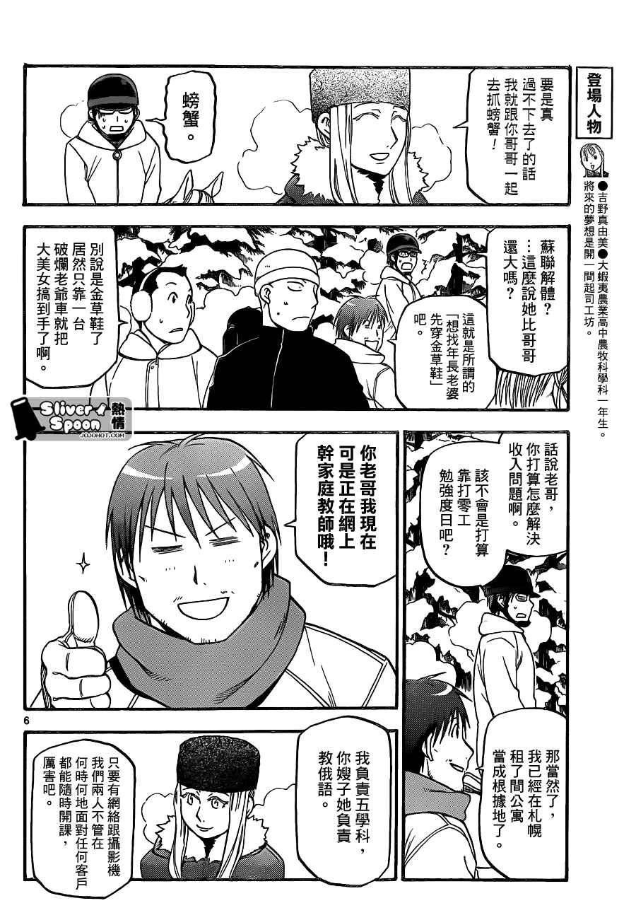 第87话 冬之卷(24)