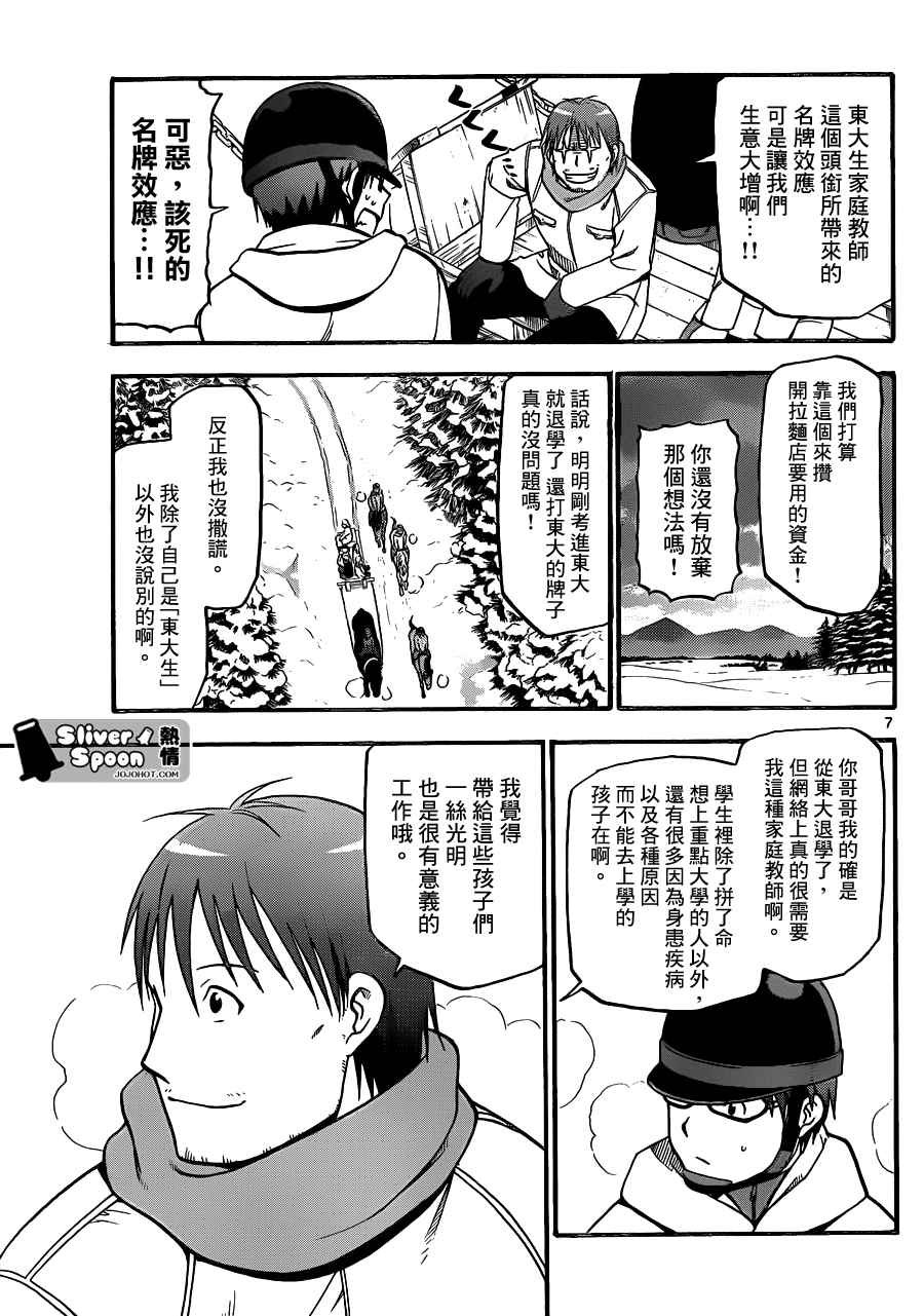 第87话 冬之卷(24)